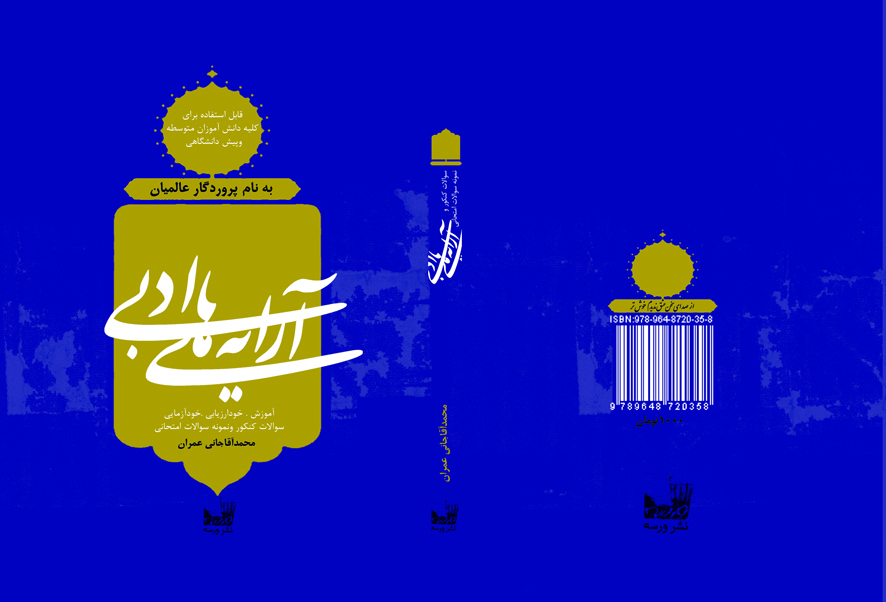 آموزش تست زنی ادبیات