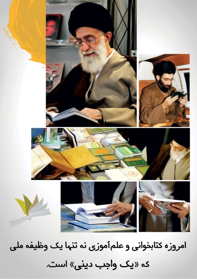 کتابخوانی و امام خامنه ای