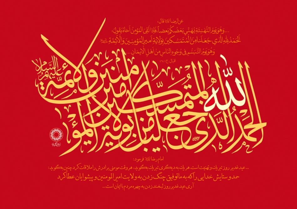 شعر غدیر10