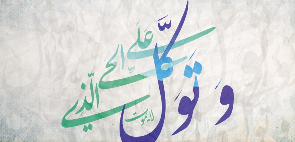 توکل