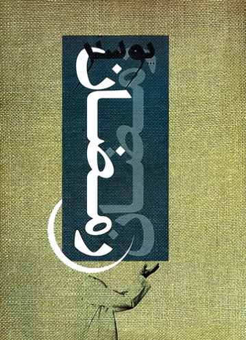پوستر رمضان (ر)