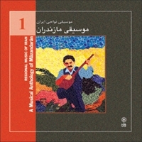 موسیقی نواحی ایران ۱ 