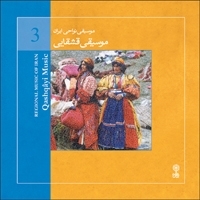 موسیقی نواحی ایران ۳ 