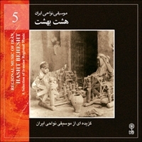 موسیقی نواحی ایران ۵