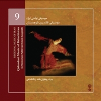 موسیقی نواحی ایران ۹