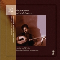موسیقی نواحی ایران ۱۰