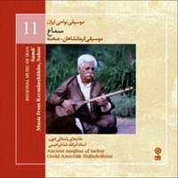 موسیقی نواحی ایران ۱۱