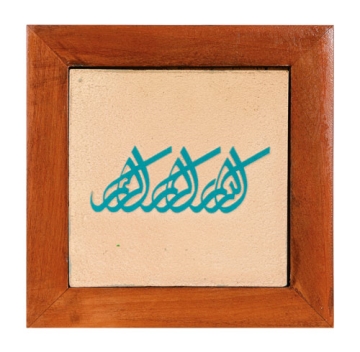 تابلو کاشی بسم الله