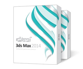 آموزش 3ds Max 2014