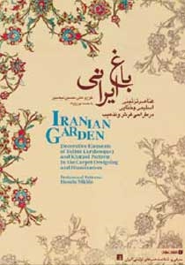 باغ ایرانی اثر حسین نیک بین
