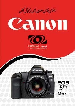 راهنمای فارسی Canon EOS-5D MK II