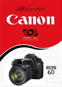راهنمای فارسی Canon EOS-6D