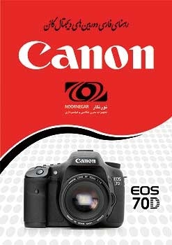 راهنمای فارسی Canon EOS-70D