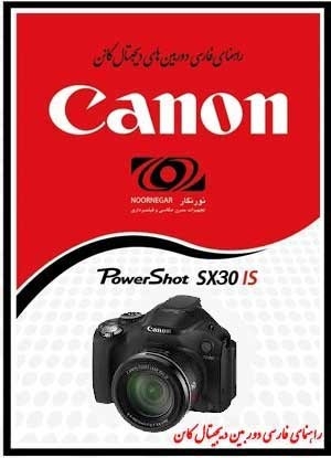 راهنمای فارسی Canon PowerShot SX30 IS