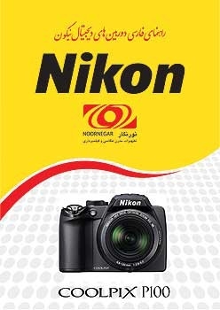 راهنمای فارسی Nikon Coolpix P100